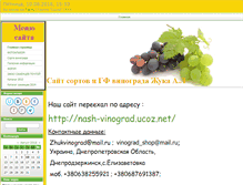 Tablet Screenshot of nash-vinograd.at.ua